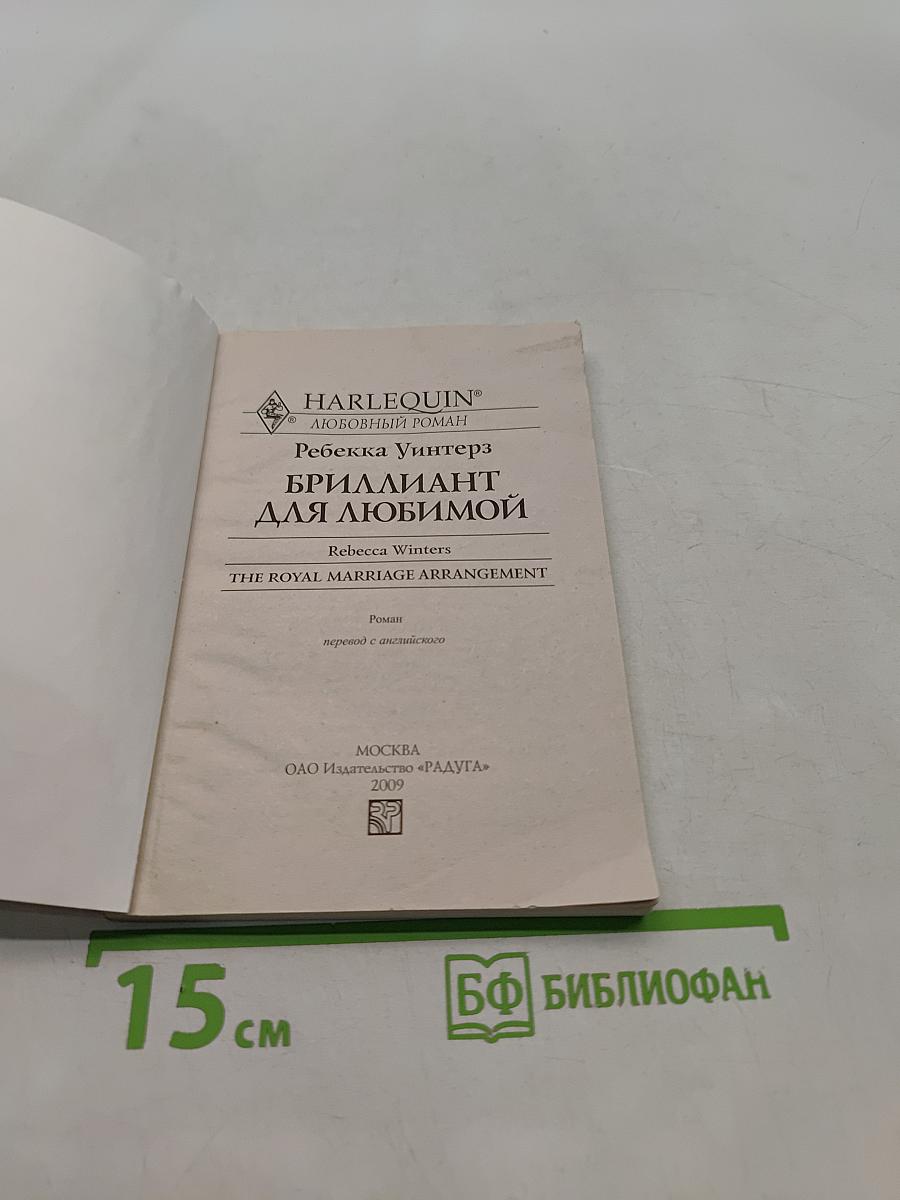 Бриллиант для любимой