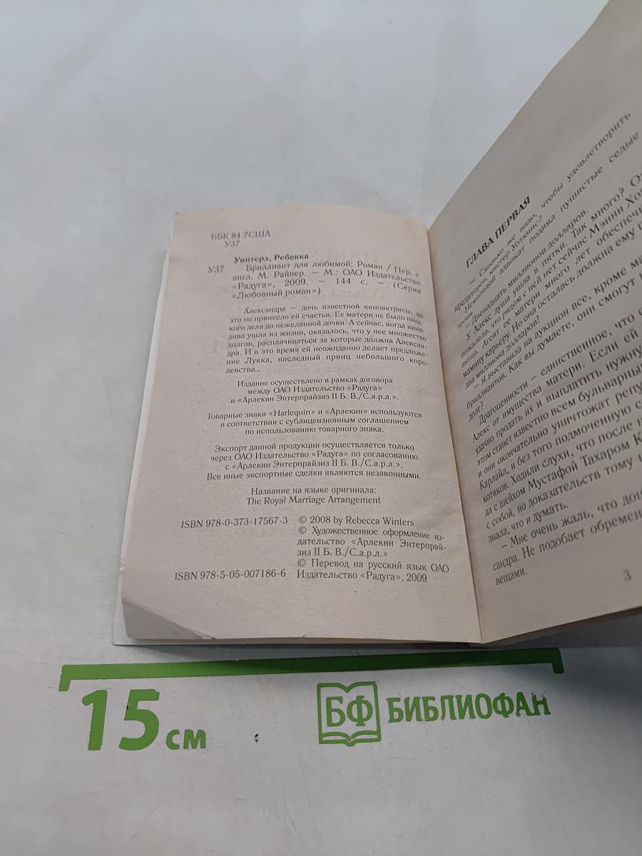 Бриллиант для любимой