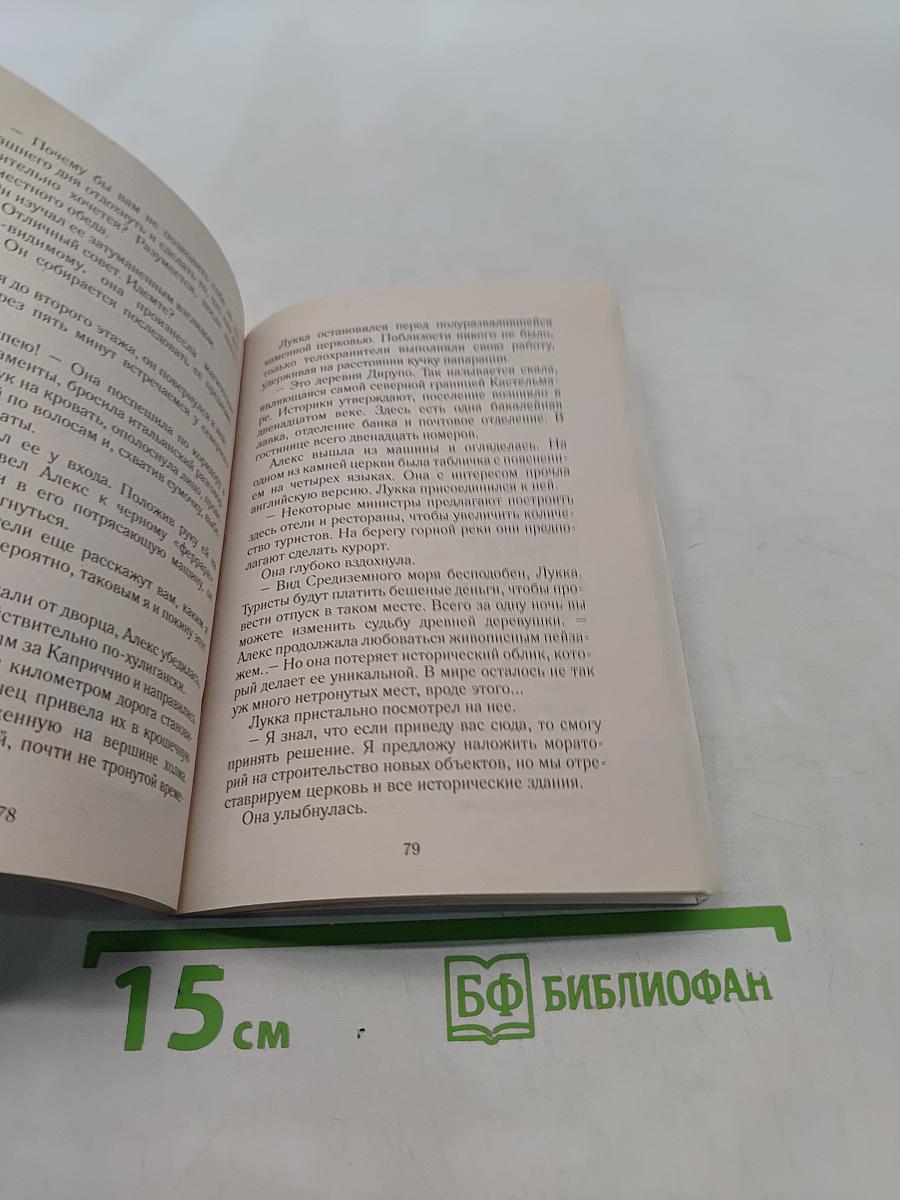 Бриллиант для любимой