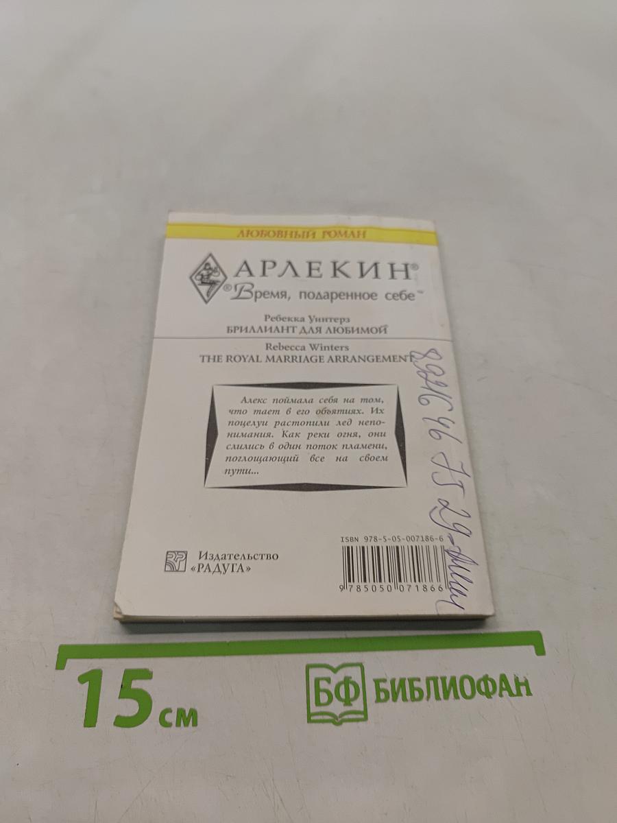 Бриллиант для любимой
