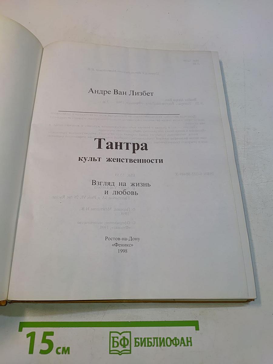 Тантра. Взгляд на жизнь и любовь