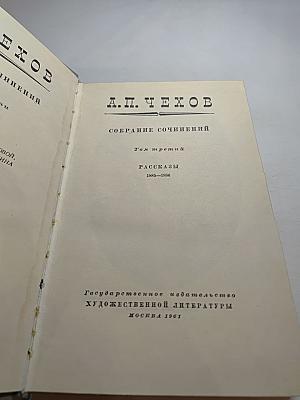 Собрание сочинений Том третий. Рассказы 1885–1886