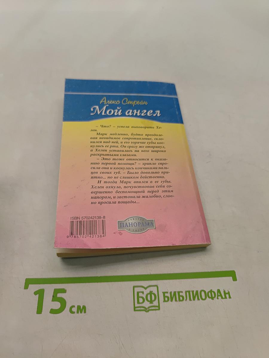 Мой ангел