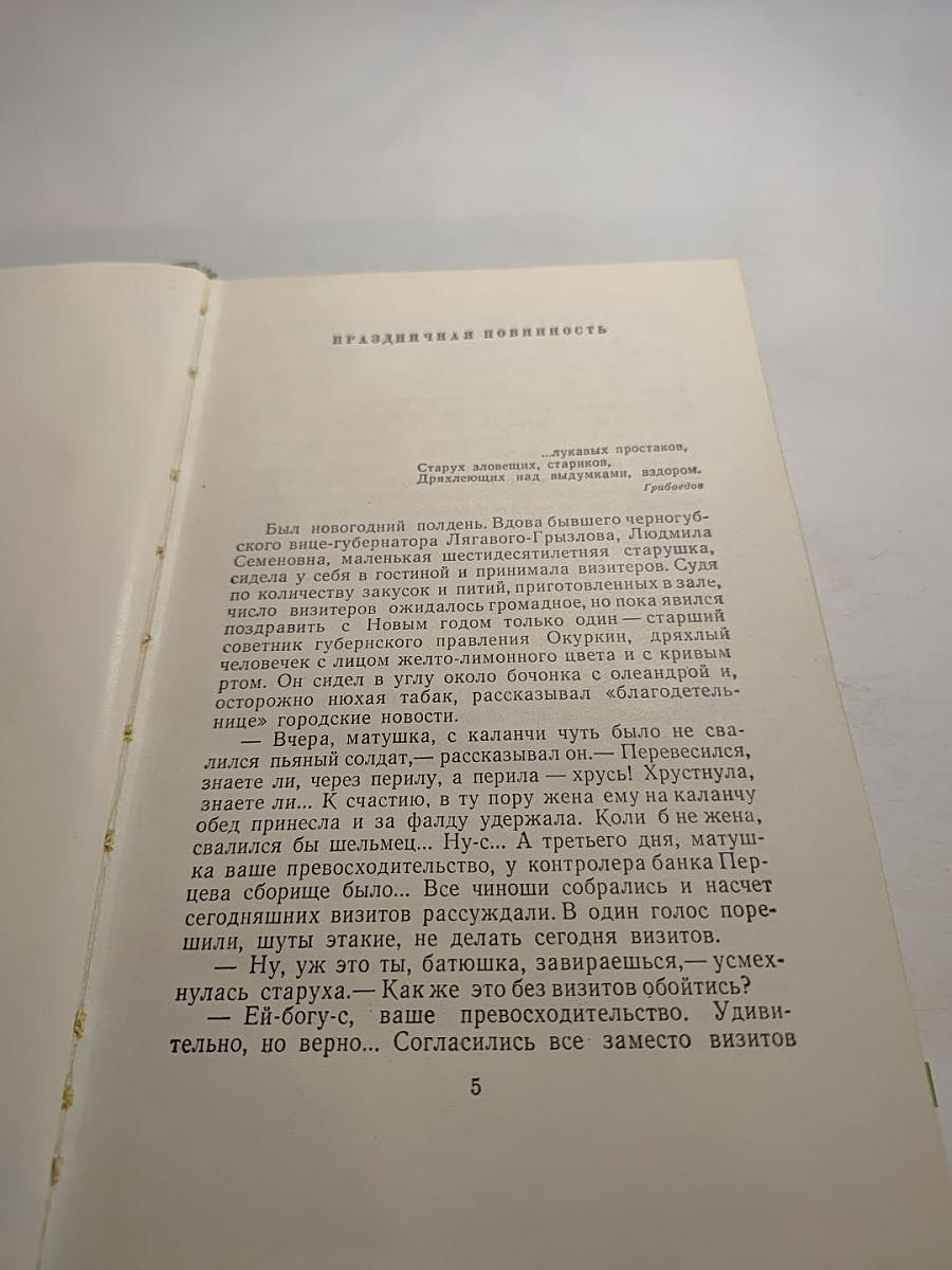 Собрание сочинений Том третий. Рассказы 1885–1886