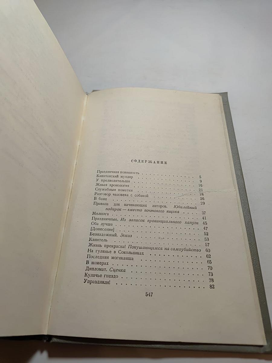 Собрание сочинений Том третий. Рассказы 1885–1886