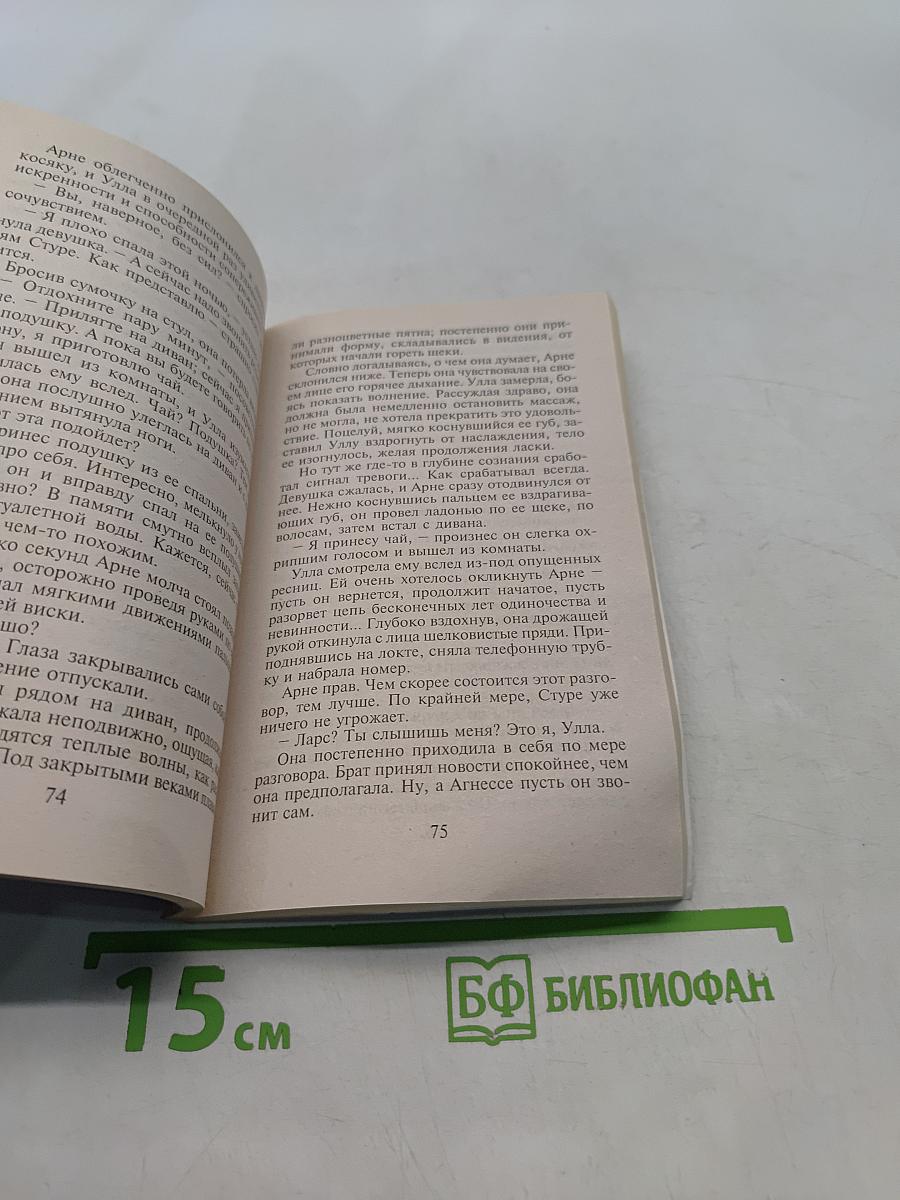 Любовные грезы