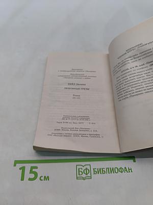 Любовные грезы