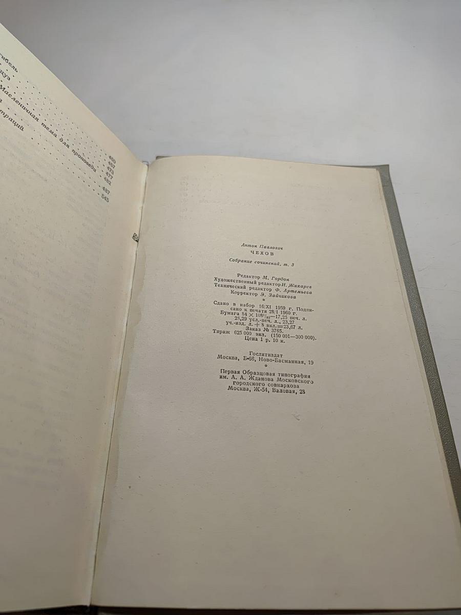 Собрание сочинений Том третий. Рассказы 1885–1886