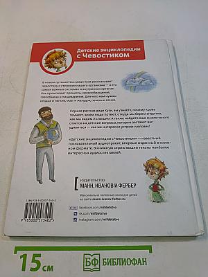 Как устроен человек