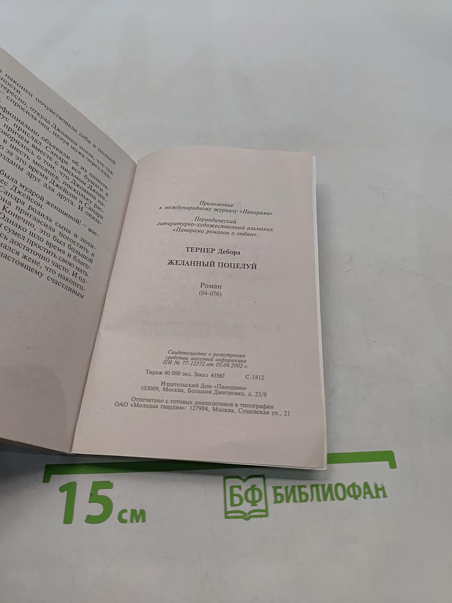 Желанный поцелуй