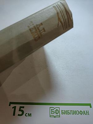 Собрание сочинений Том третий. Рассказы 1885–1886