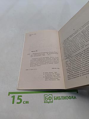 Прекрасный незнакомец