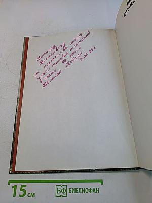 Великая Отечественная 1941-1945