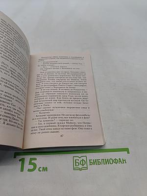 С любовью, Элис