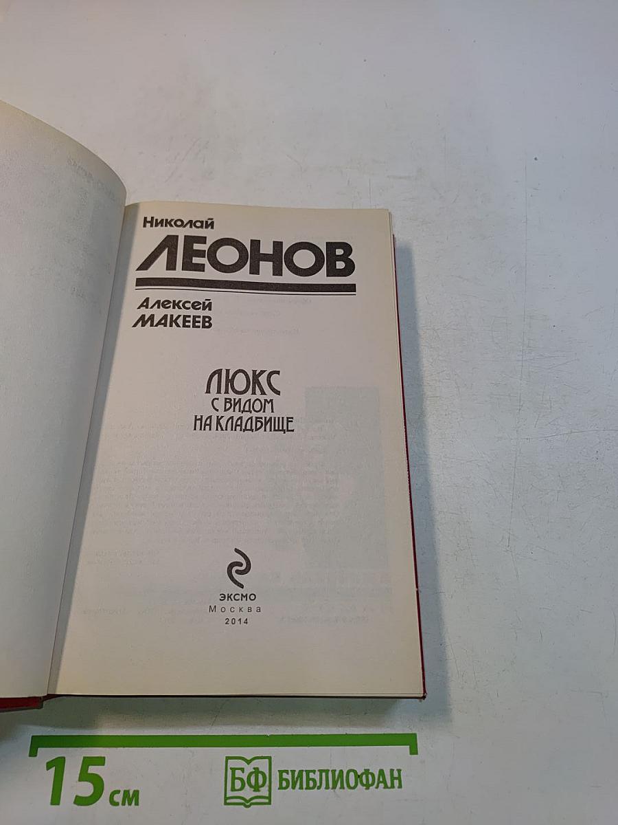 Люкс с видом на кладбище