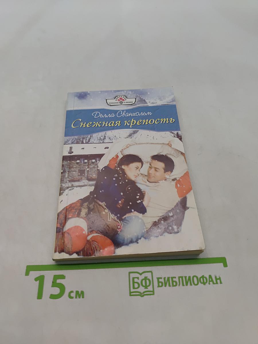 Снежная крепость