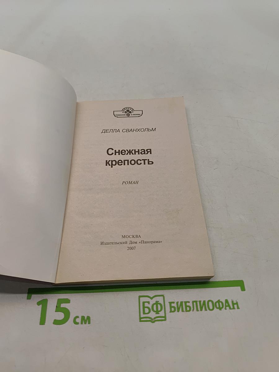 Снежная крепость
