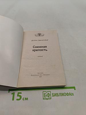 Снежная крепость