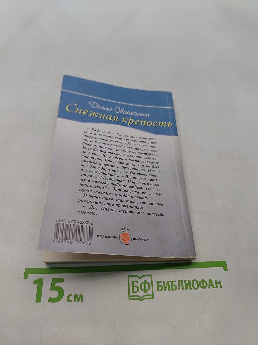 Снежная крепость