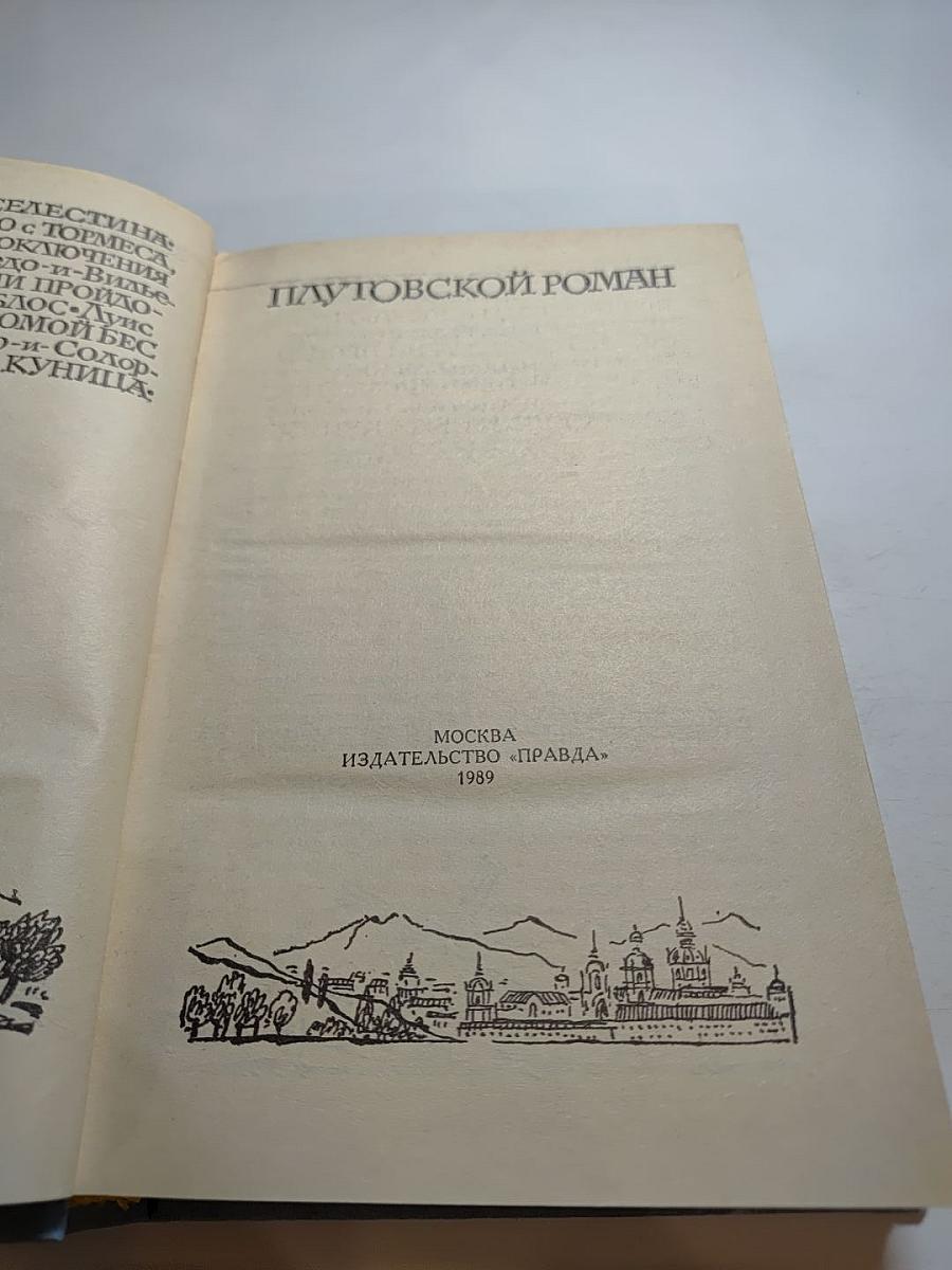 Плутовской роман