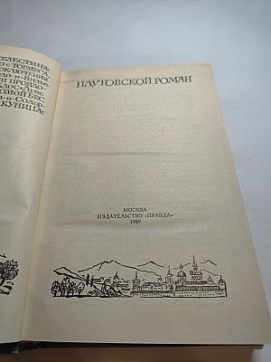 Плутовской роман