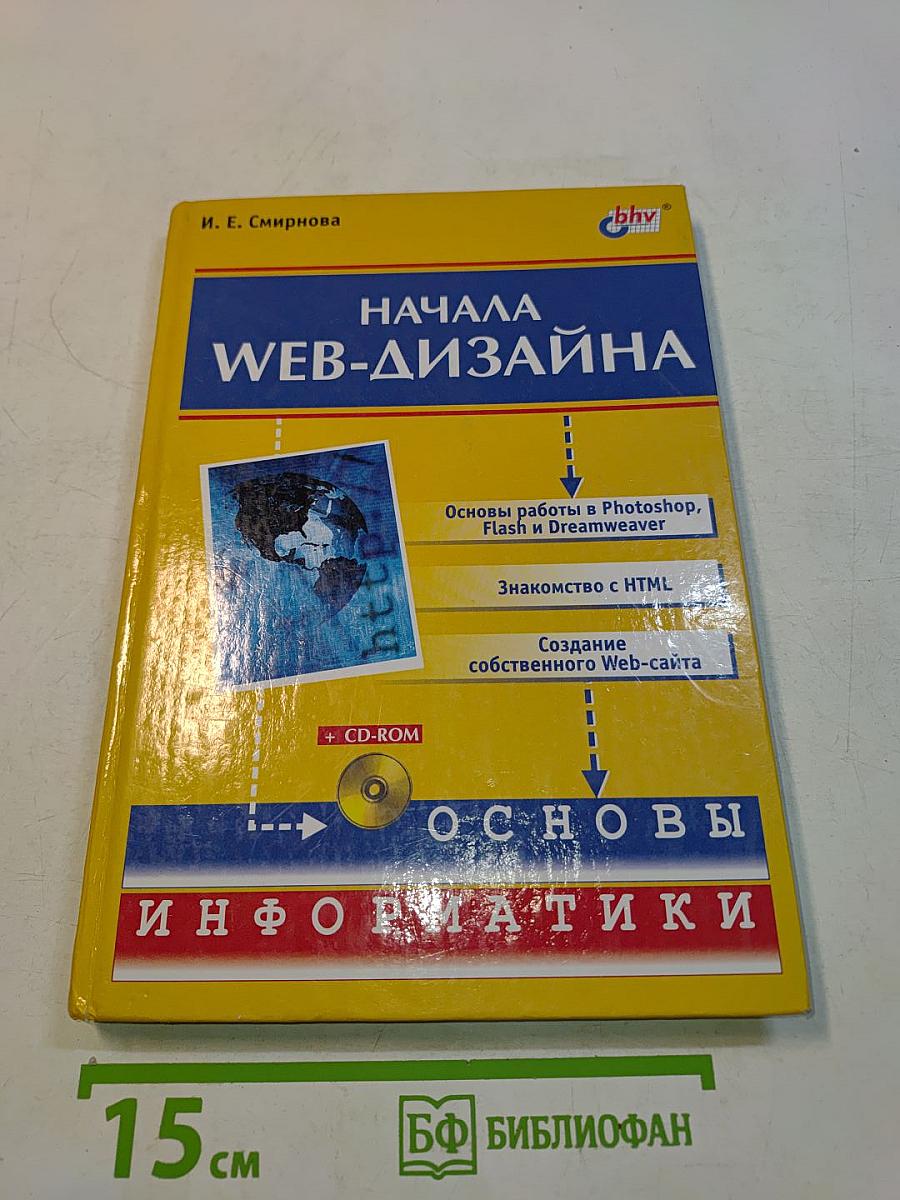Начала Web-дизайна