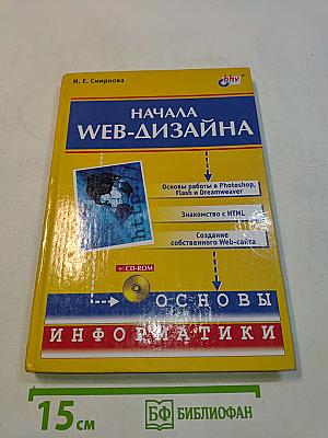 Начала Web-дизайна