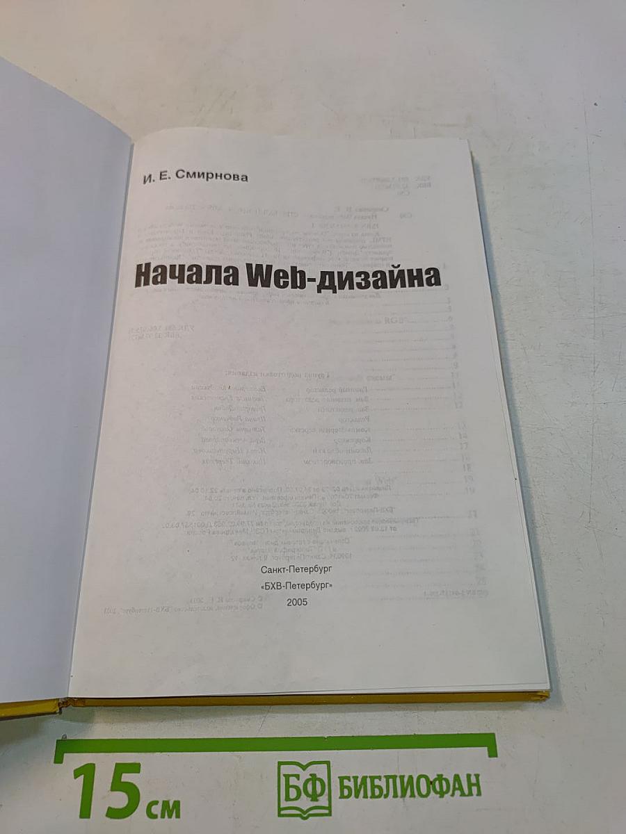 Начала Web-дизайна