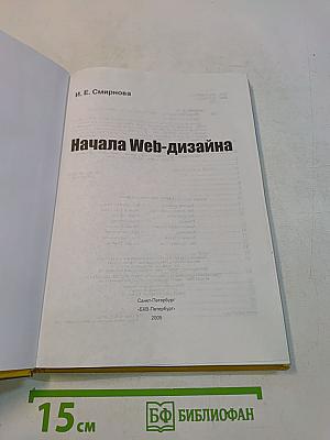 Начала Web-дизайна
