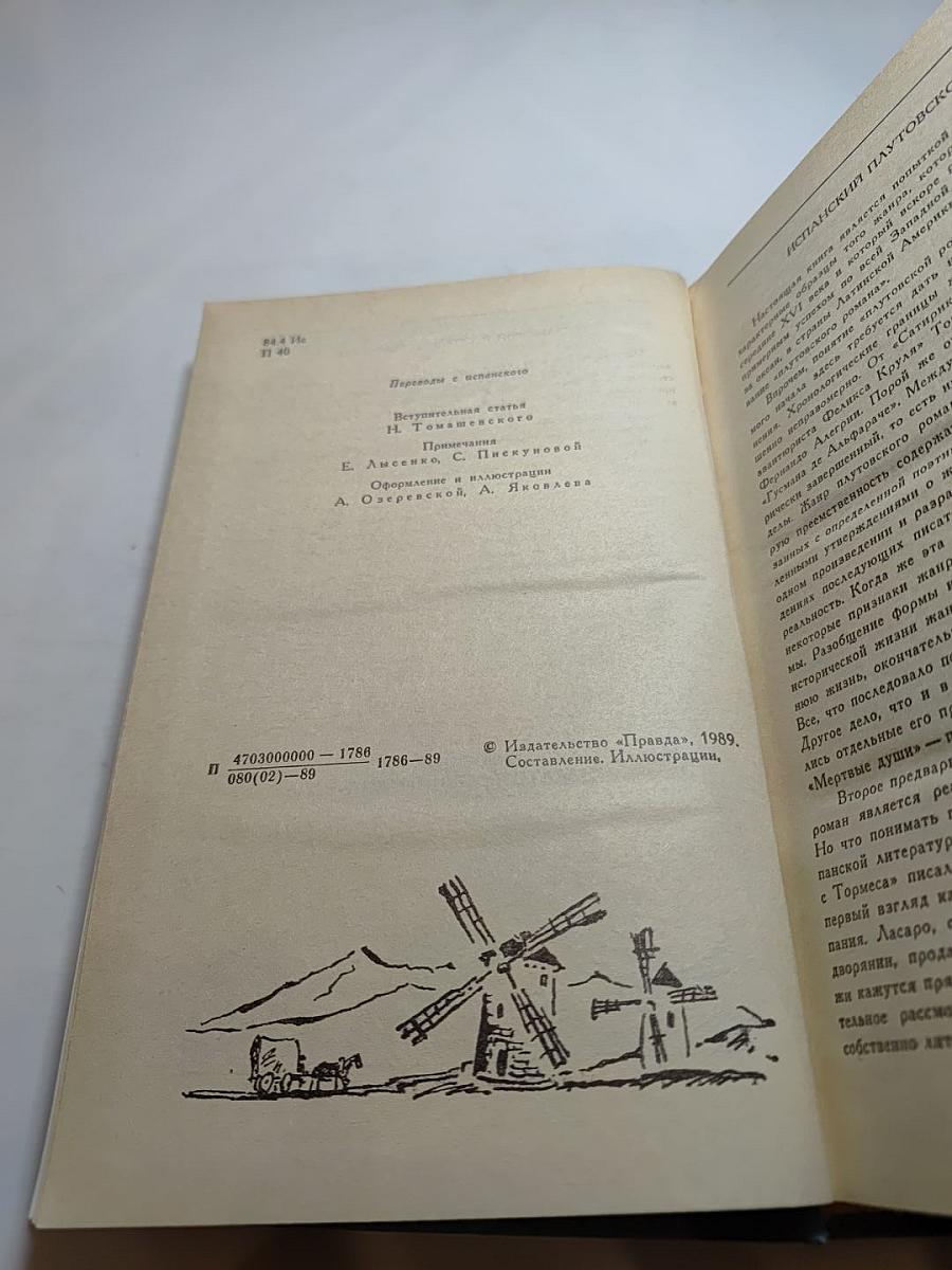 Плутовской роман