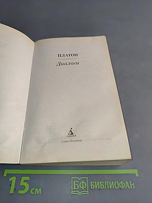 Диалоги