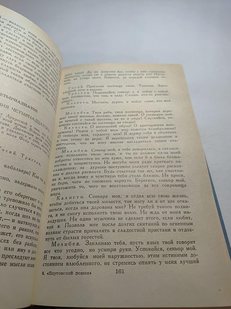 Плутовской роман