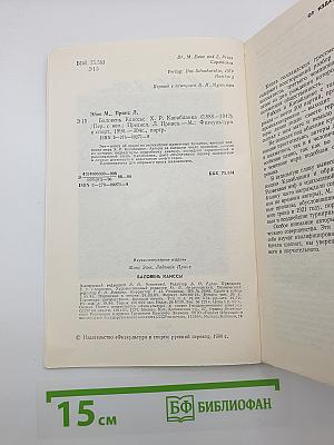Баловень Каиссы
