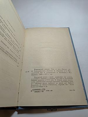 Плутовской роман