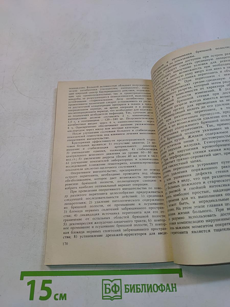 Неотложная хирургия при онкологических заболеваниях органов брюшной полости
