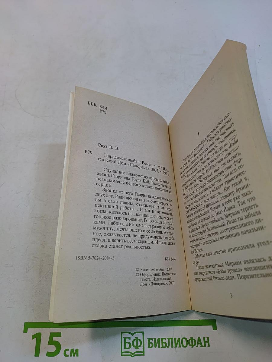 Парадоксы любви