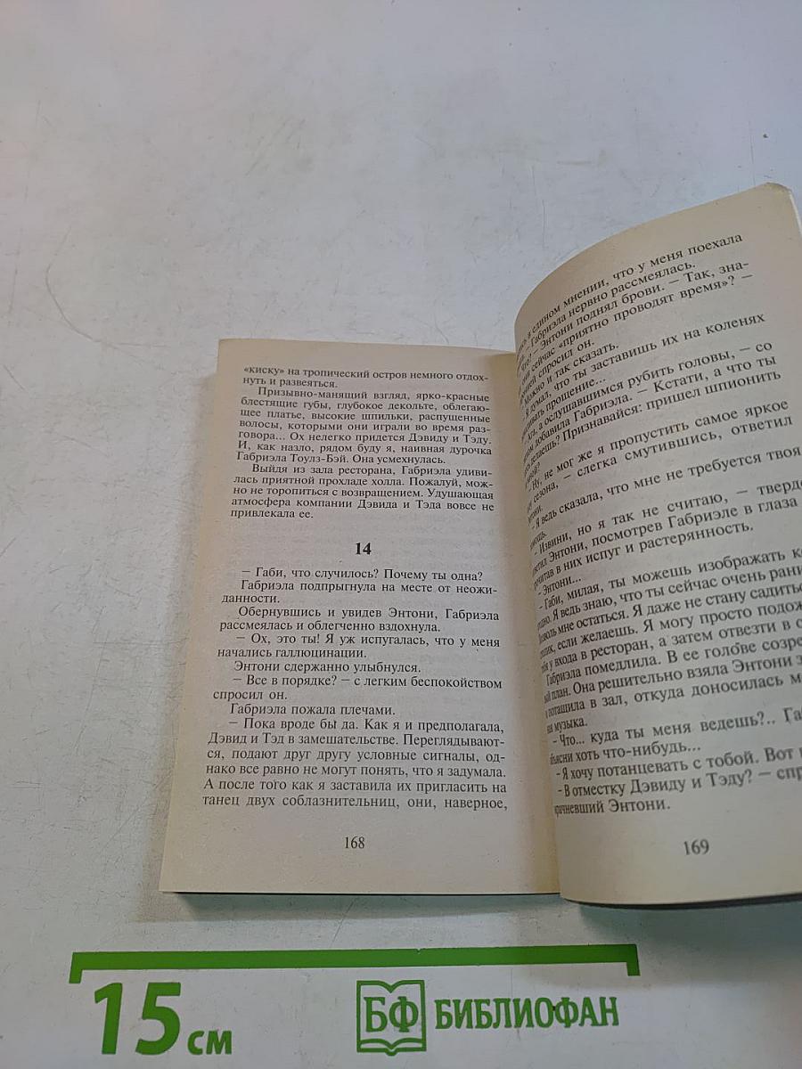 Парадоксы любви