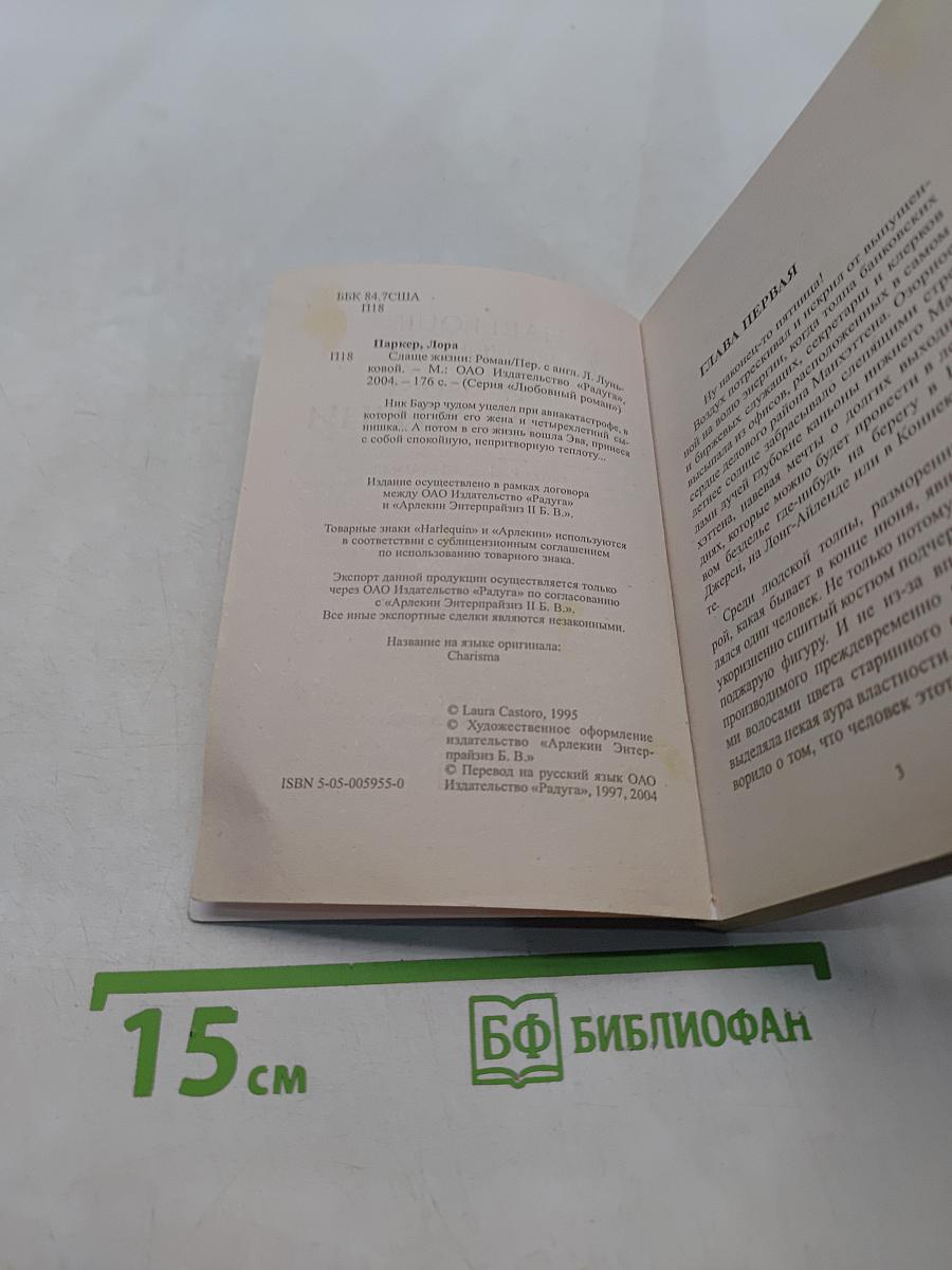 Слаще жизни