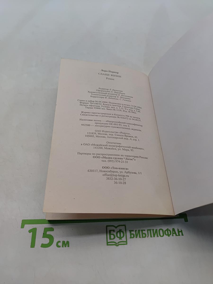 Слаще жизни
