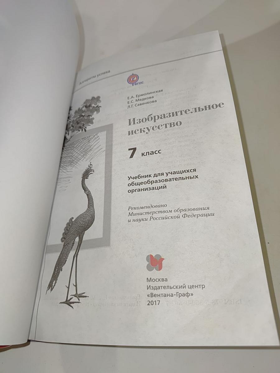 Изобразительное искусство. 7 класс
