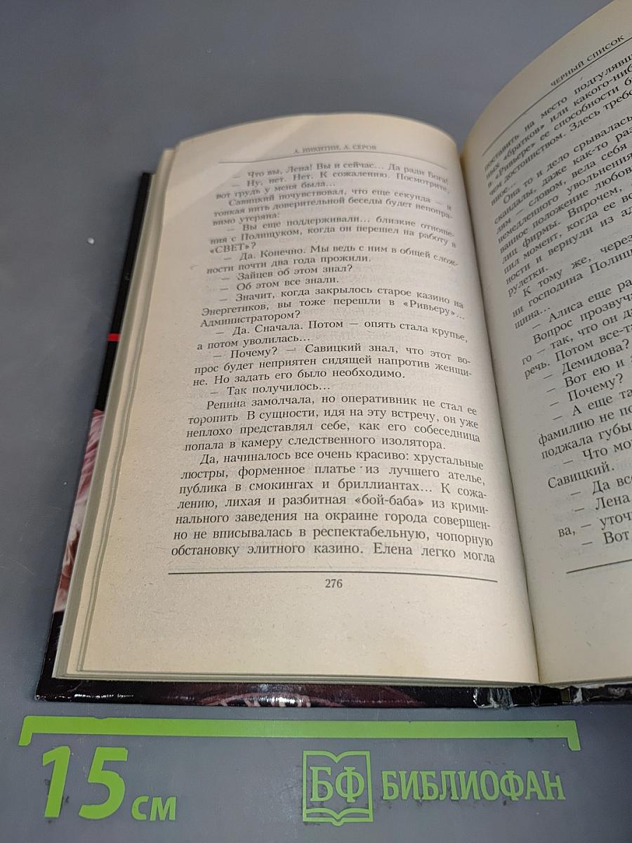 Приказано выжить. Черный список