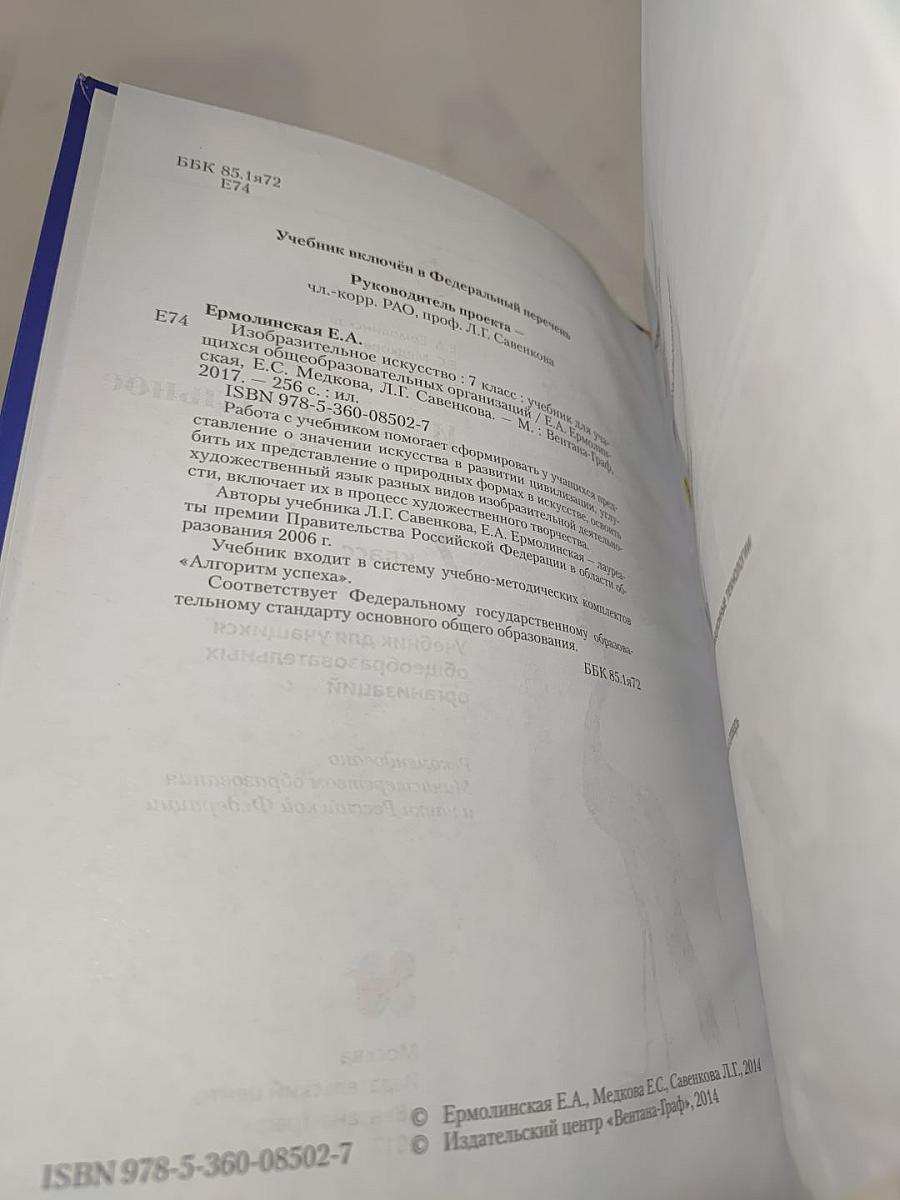 Изобразительное искусство. 7 класс