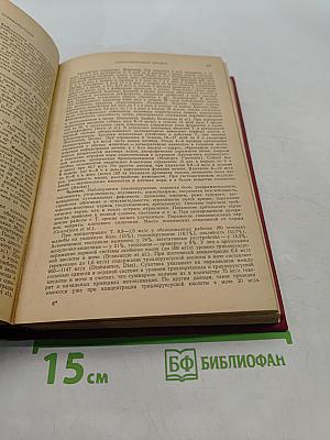 Вредные вещества в промышленности. Том 1. Органические вещества