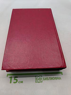 Вредные вещества в промышленности. Том 1. Органические вещества