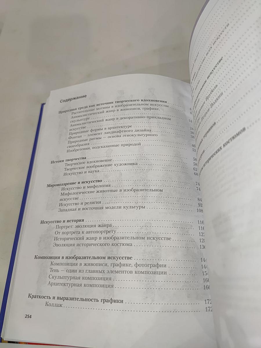 Изобразительное искусство. 7 класс
