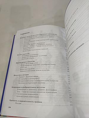 Изобразительное искусство. 7 класс