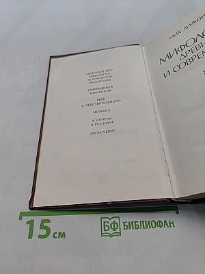 Мифология древняя и современная