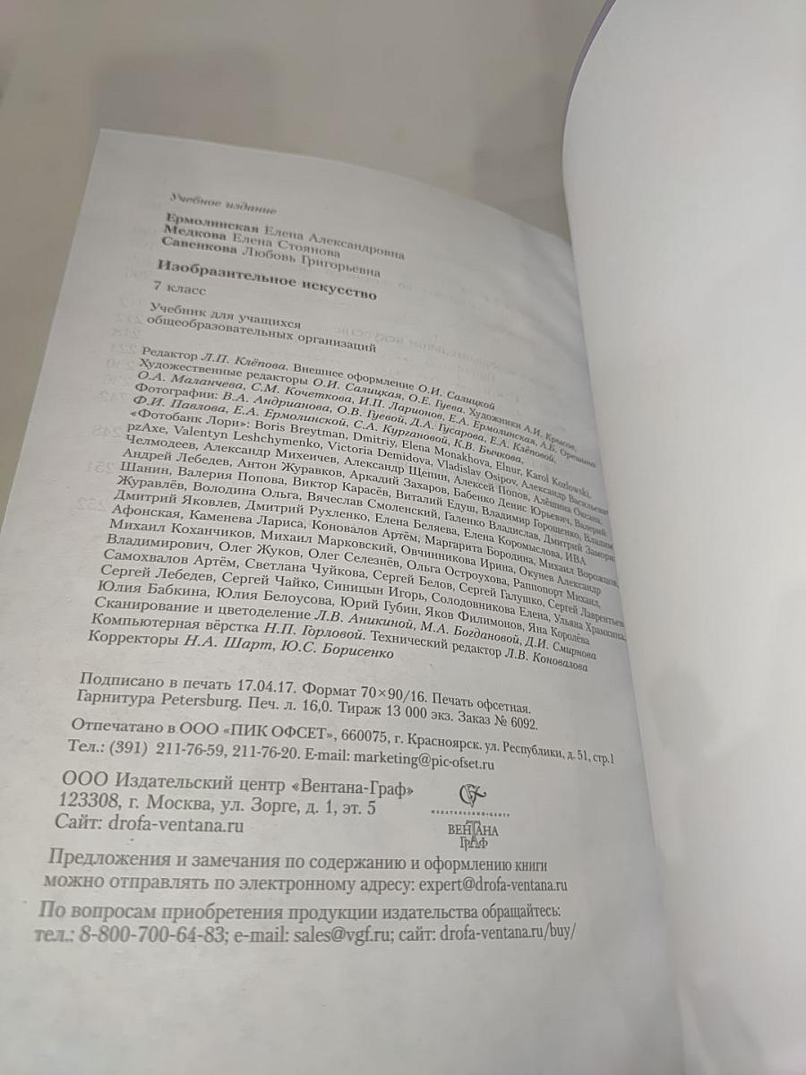 Изобразительное искусство. 7 класс