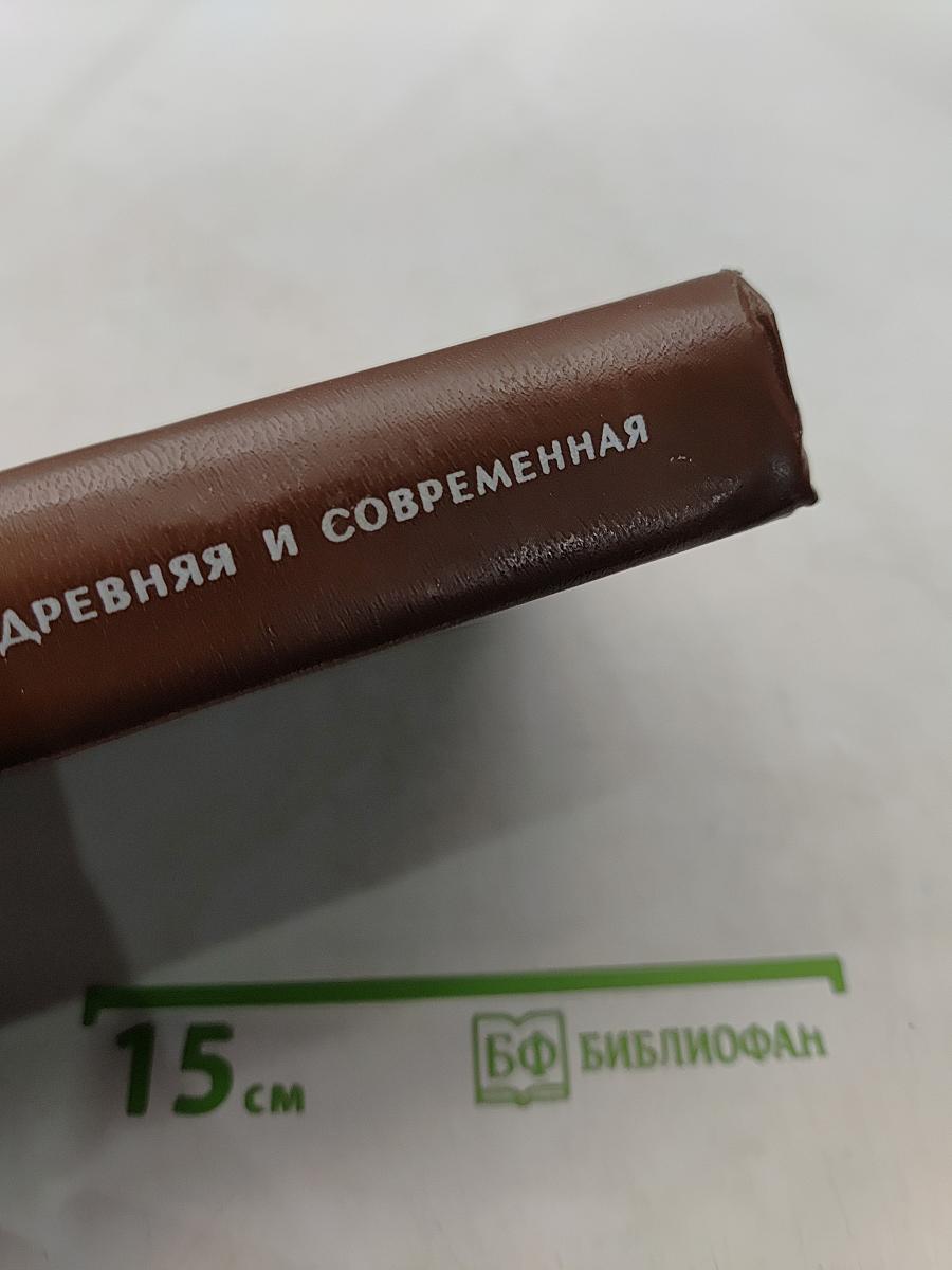 Мифология древняя и современная