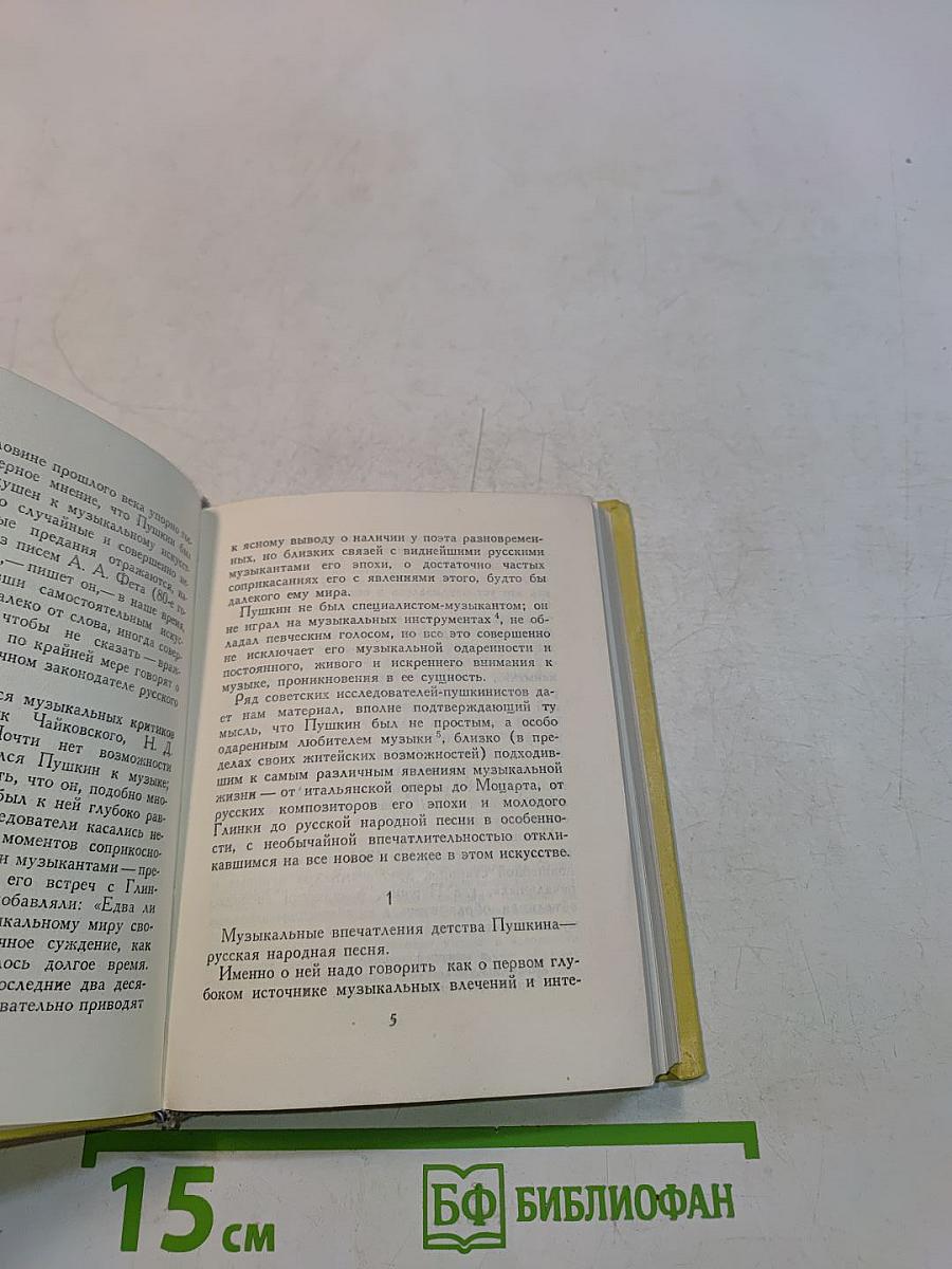 Пушкин и музыка